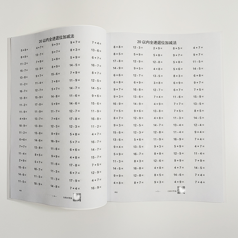 专项练习本20以内加减法全进退位混合练习一年级数学口算题训练 - 图1