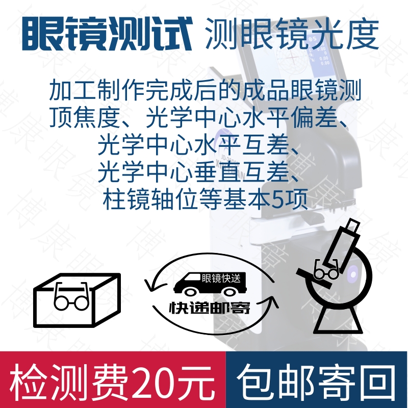 眼镜测试测眼镜度数原眼镜片度数散光度数检测眼镜装配标准 - 图0