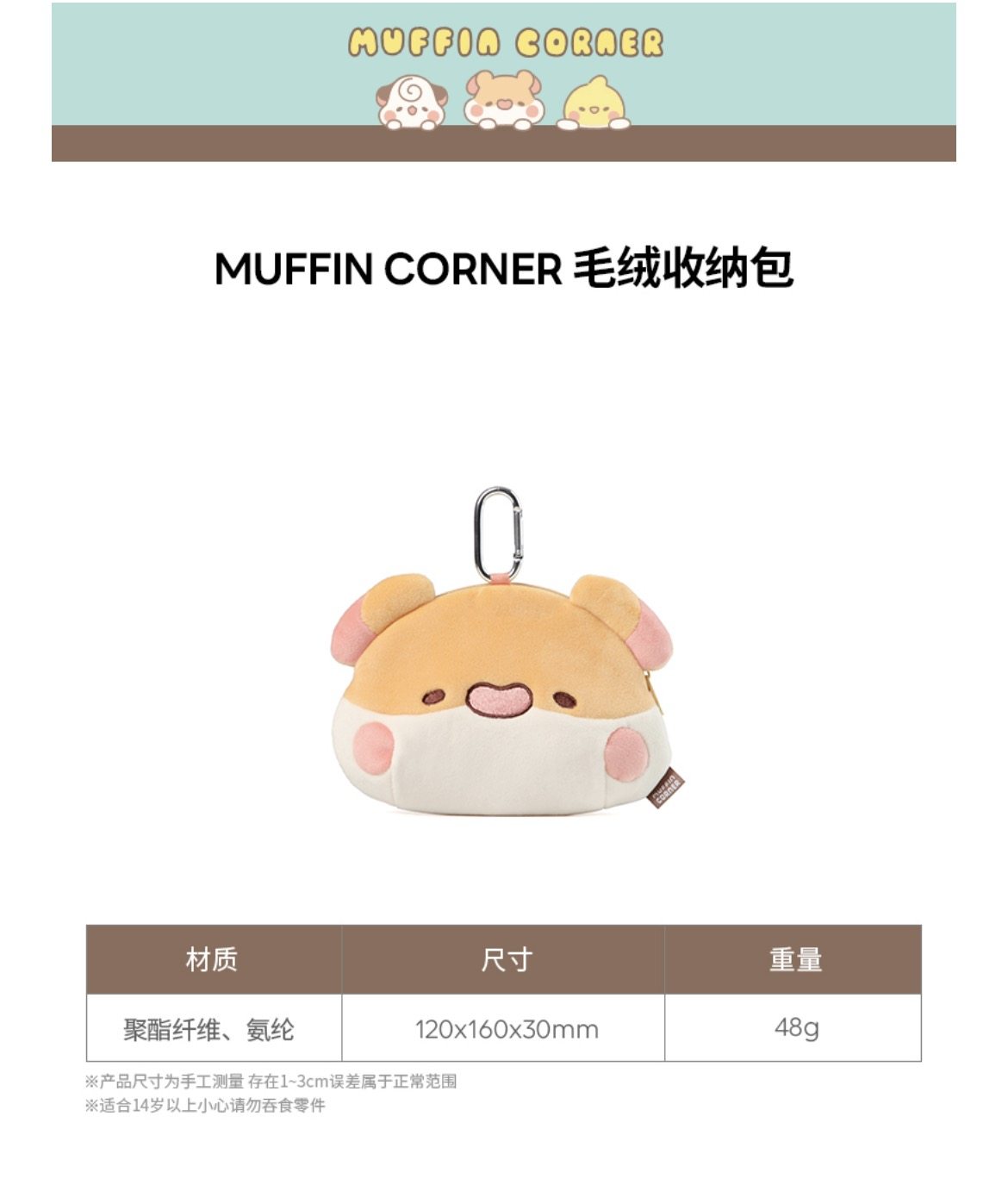 MUFFIN CORNER松饼角落卡通毛绒零钱包卡包耳机包化妆包收纳包袋,淘宝优惠券,粉丝福利购,淘宝优惠卷