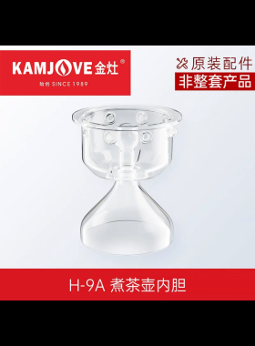 金灶H-9A玻璃烧水壶电热水壶盖子全自动喷淋煮茶器内胆煮茶壶内胆