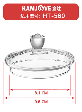 金灶电热水壶HT-560玻璃盖子