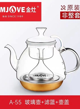 金灶配件A55内胆水壶盖子