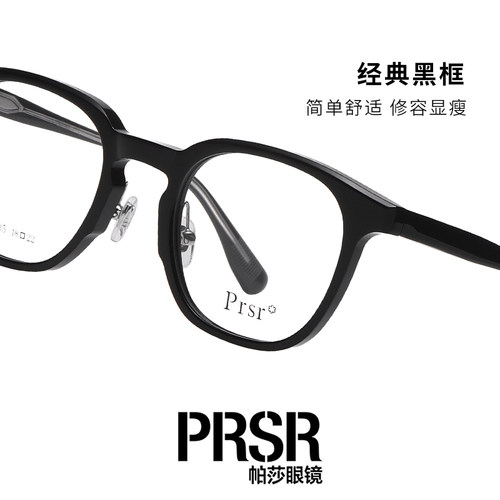 帕莎时尚黑框镜潮流素颜慵懒感眼镜框可配近视时尚眼镜架PA71035 - 图0