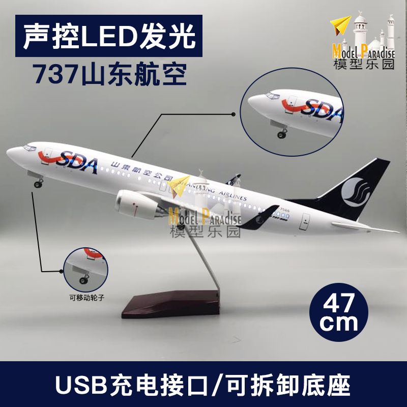 波音737山东航空47cm飞机模型客机摆件山航航模礼品收藏品带轮灯-图1