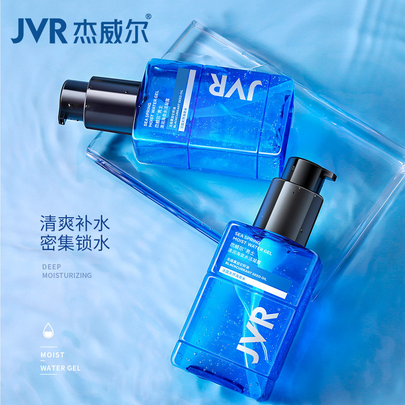 杰威尔男士保湿爽肤水擦脸保湿霜 杰威尔网诺男士面部乳霜