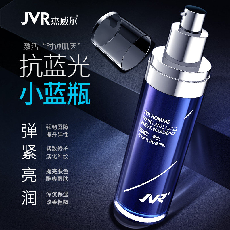 杰威尔男士保湿收缩毛孔送精华乳液 杰威尔网诺男士面部乳霜
