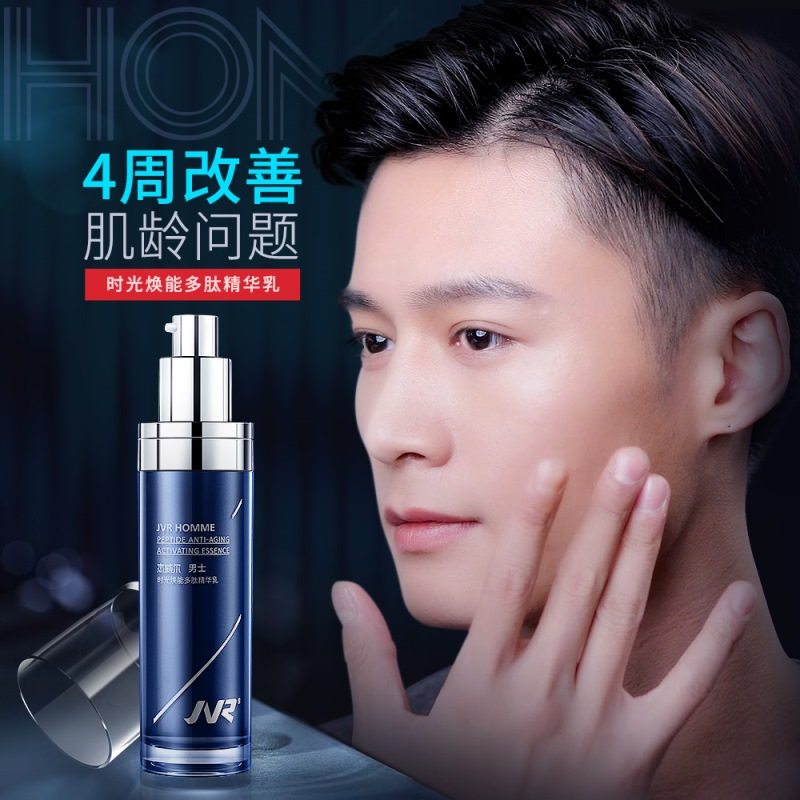 杰威尔男士保湿收缩毛孔送精华乳液 杰威尔网诺男士面部乳霜