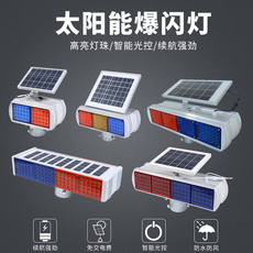 строб 太阳能警示爆闪灯强光道路施工安全红蓝闪光灯交通信号超亮路障灯