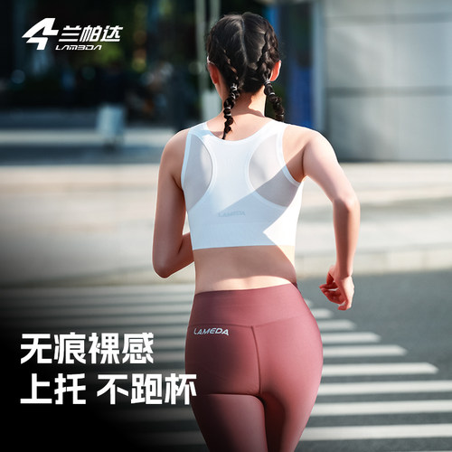 兰帕达运动跑步骑行文胸内衣背心女无痕无钢圈高弹透气内外可穿 - 图1