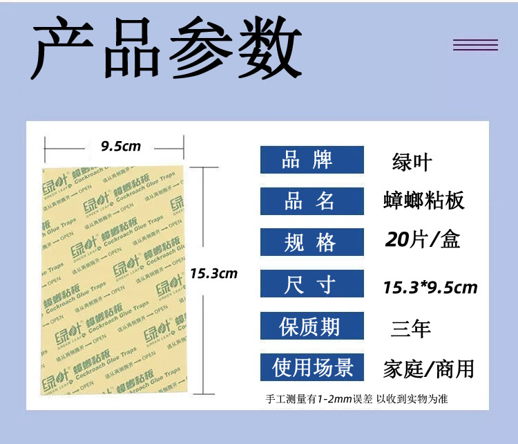 绿叶蟑螂粘板蟑螂贴粘板饵剂纸家用灭蟑螂药捕捉蟑螂器药贴胶 - 图2