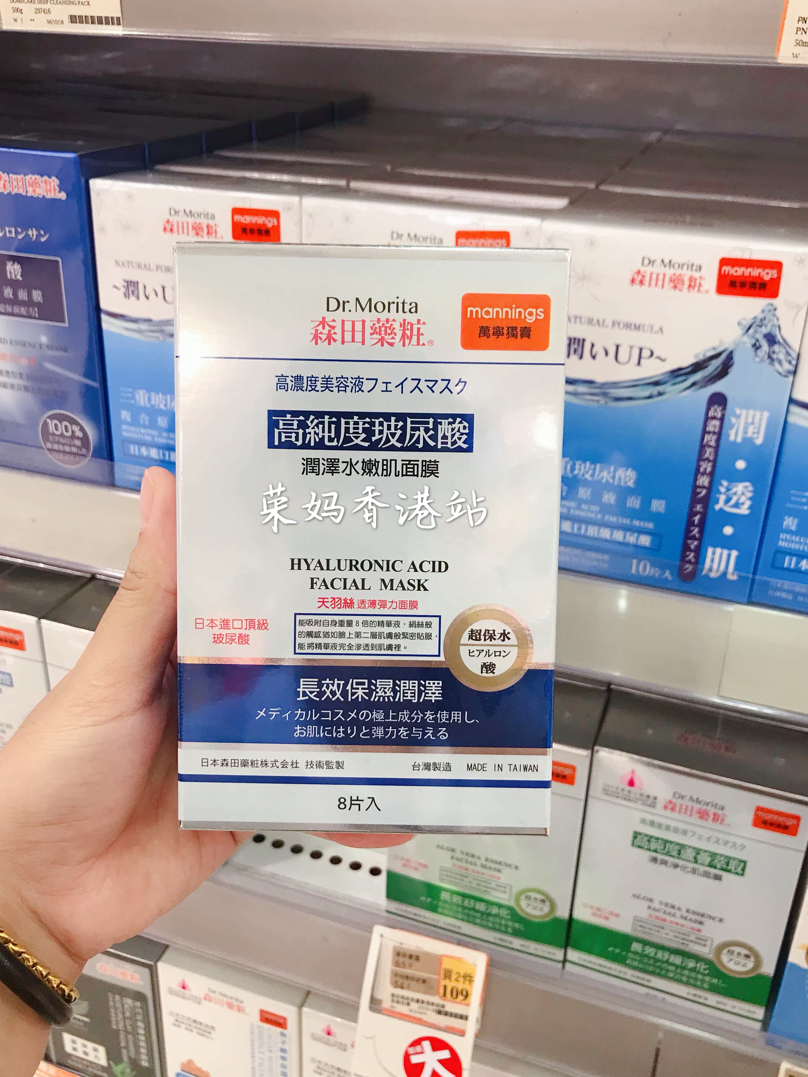 現貨 Dr.Morita 森田藥粧高純度玻尿酸潤澤水嫩肌面膜8片保溼補水