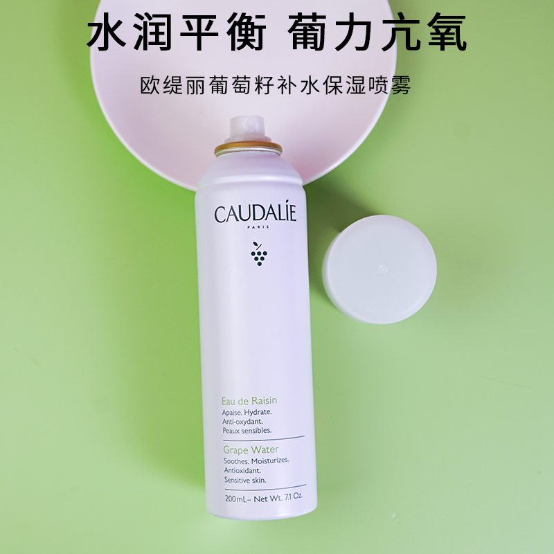 欧缇丽Caudalie补水保湿喷雾大葡萄籽爽肤水舒缓敏感肌正品200ml - 图0