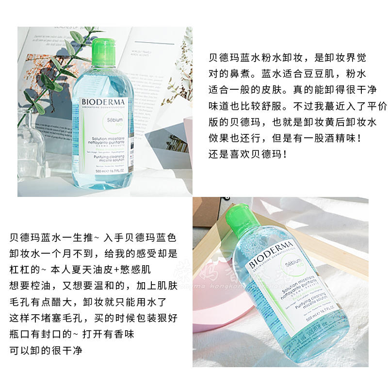 Bioderma/贝德玛卸妆水蓝水500ml 卸脸部清洁保湿补水控油清爽女