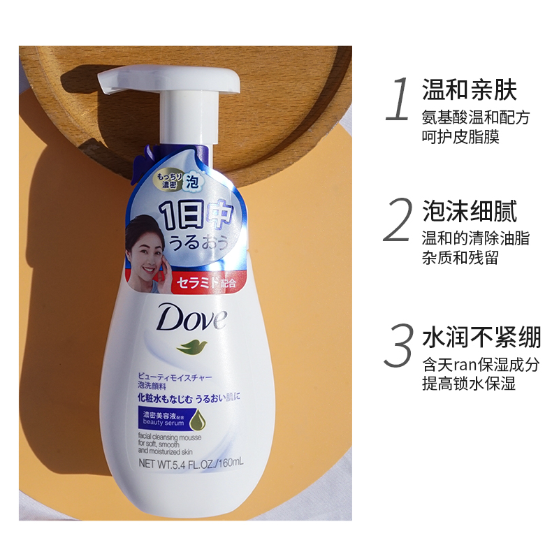 保税 Dove多芬氨基酸洗面奶女男士深层温和清洁泡沫洁面乳150ml - 图2