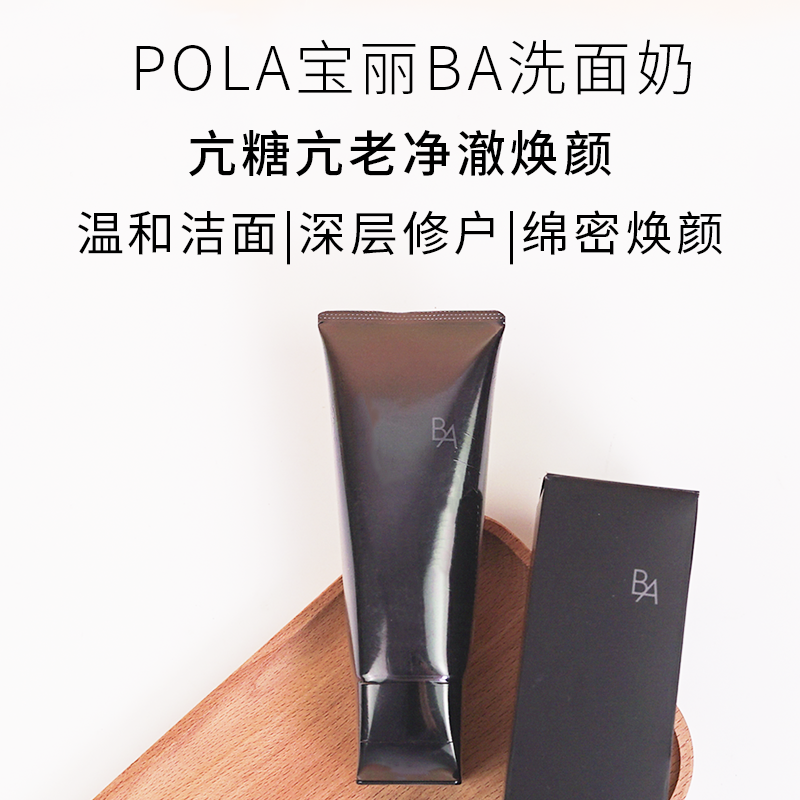 POLA宝丽碧艾黑ba洗面奶深层清洁控油洁面膏100g