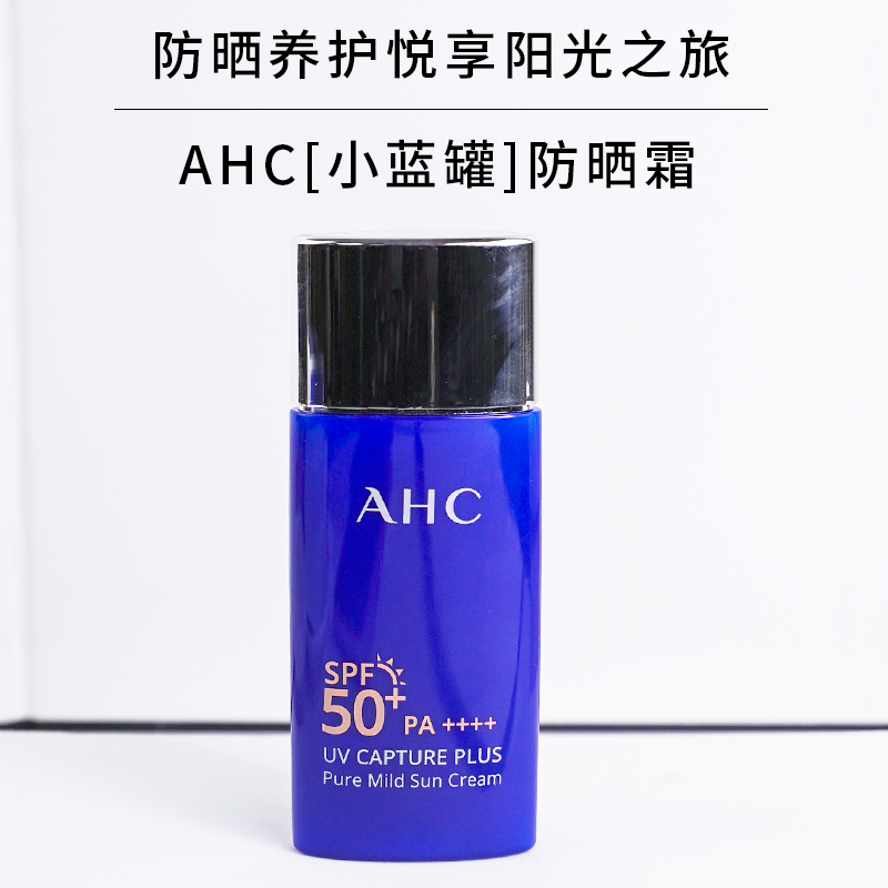 AHC防晒霜面部防紫外线隔离二合一男女学生清爽不油腻小蓝瓶50ml - 图0
