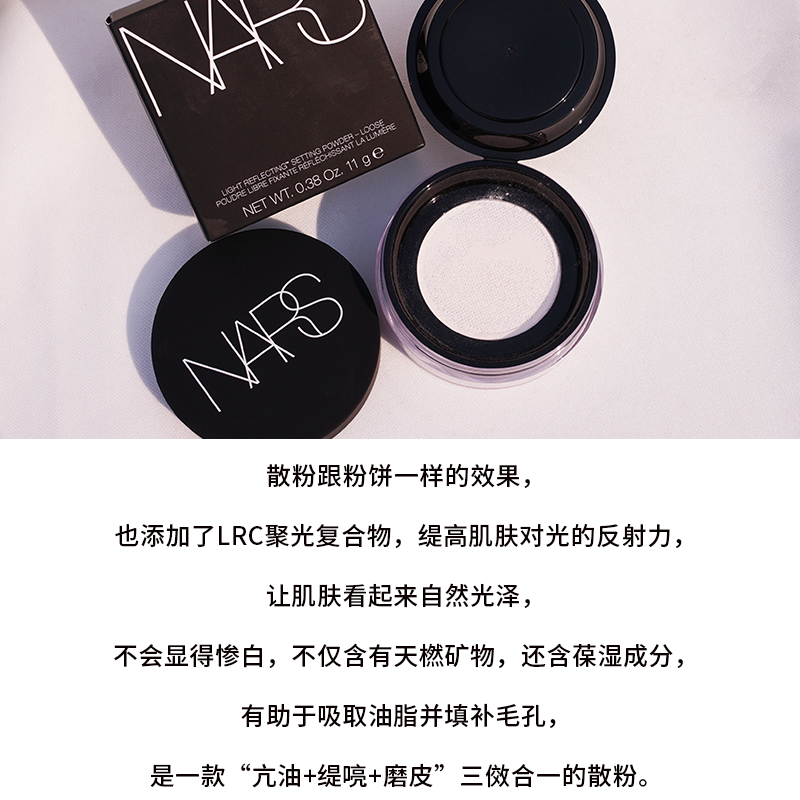 NARS Loose SettingPowder裸光蜜粉散粉控油定妆持久粉质细腻轻薄-图1