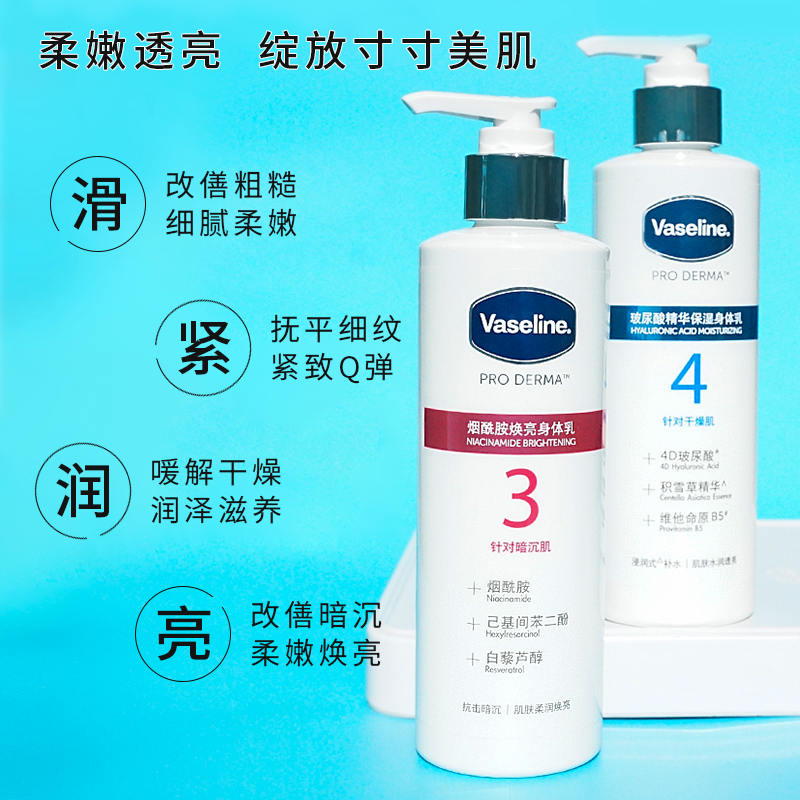 vaseline凡士林5号果酸身体乳4号玻尿酸烟酰胺保湿滋润舒缓去鸡皮