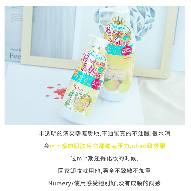 Nursery娜斯丽柚子卸妆乳水脸部深层清洁温和无刺激卸妆啫喱180ml - 图0