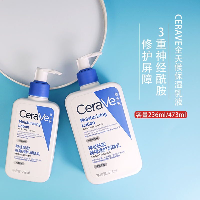 Cerave适乐肤C乳温和保湿身体乳液236ml/473ml修复敏感肌补水