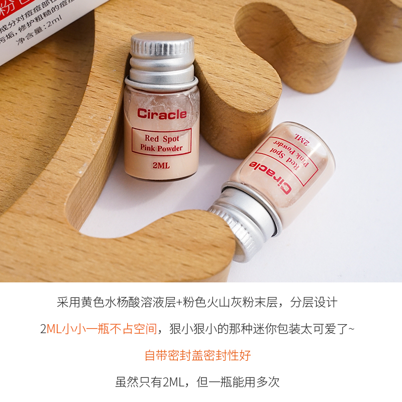 Ciracle稀拉克儿祛痘小粉瓶修护液水杨酸粉色修护闭口粉刺精华2ml - 图1