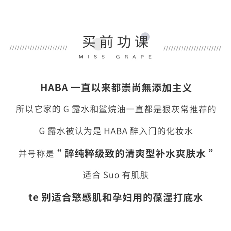 HABA G Lotion纯海润泽柔肤露 g露/g水180ml - 图0