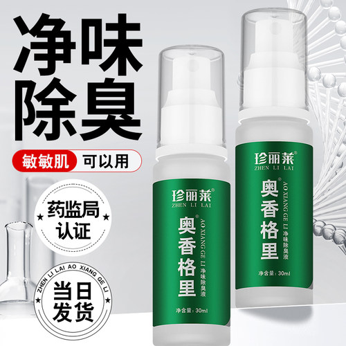 中度珍丽莱奥香格里正品氯化羟铝止汗露金桂花除臭液男女腋下异味 - 图2