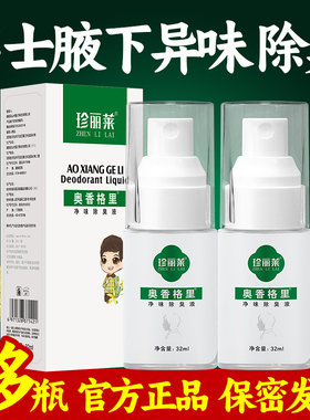 2瓶珍丽莱奥香格里止汗露男士