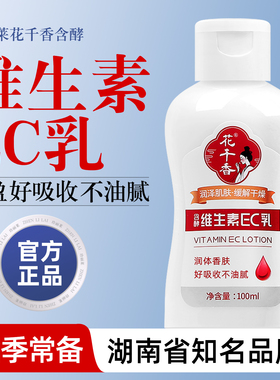 2瓶珍丽莱维e乳补水润肤身体乳