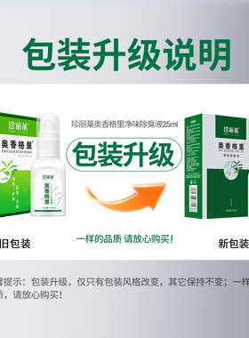 多瓶装奥香格里除臭液珍丽莱正品