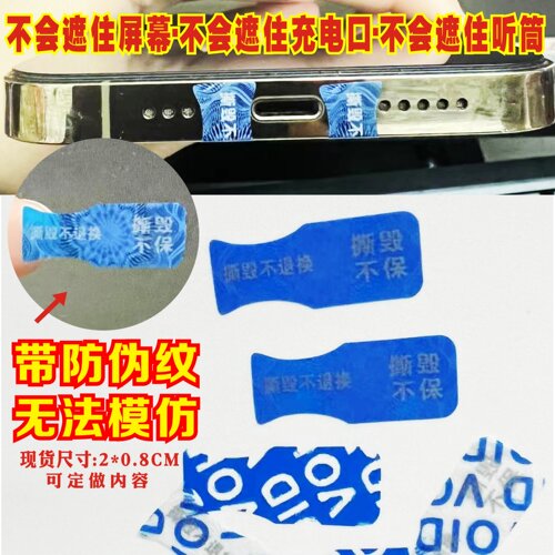 手机标签防拆标签螺丝尾部防撕贴易碎贴保修标维修贴纸防伪标签 - 图3