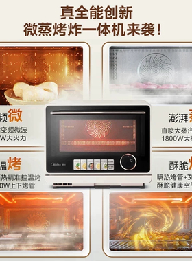 美的寻味pro微蒸烤炸一体变频家用空气炸微波炉烤箱蒸箱三合一G21