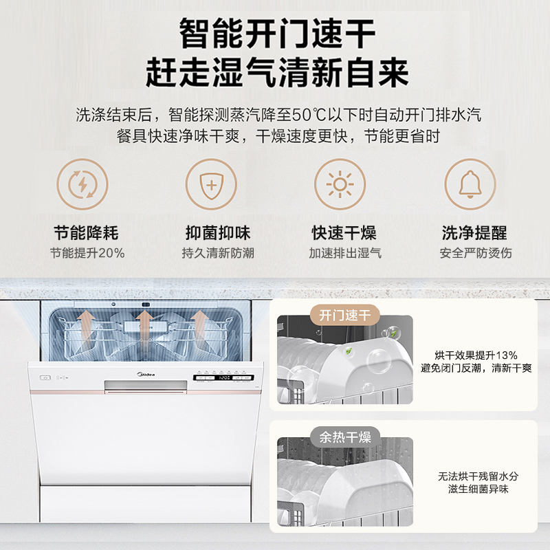 美的aq80全自动家用小型智能洗碗机 美的永恒利信洗碗机