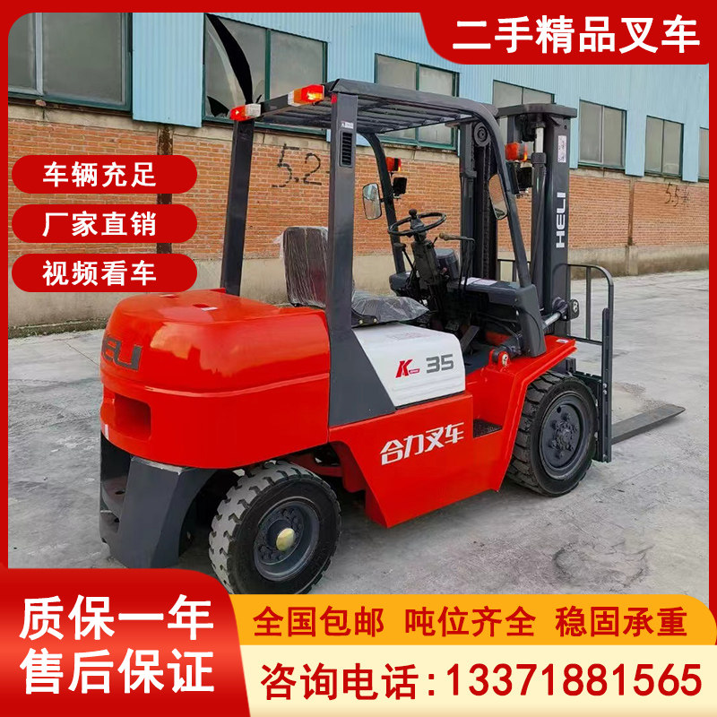 二手叉车3吨合力柴油叉车3.5吨五吨电动液压1.5吨2吨3吨夹抱叉车,淘宝优惠券,粉丝福利购,淘宝优惠卷