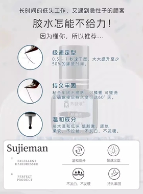 苏睫蔓胶水美睫胶水软态胶美睫店专用胶水一秒速干超强牢固持久