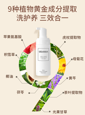 德国Glucklich/露科乐 苹果氨基酸儿童洁润洗面泡泡100ml