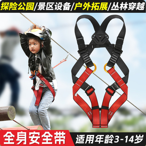 欣达儿童攀岩安全带户外高空安全绳全身保险带安全防护保护带腰带 - 图0