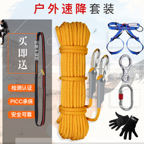 Hinda Outdoor Climbing Climbing Rock Fall Suit High Altitude Speed Drop Emergency Escape Rope Safety Rope Rope Equipment Supplies