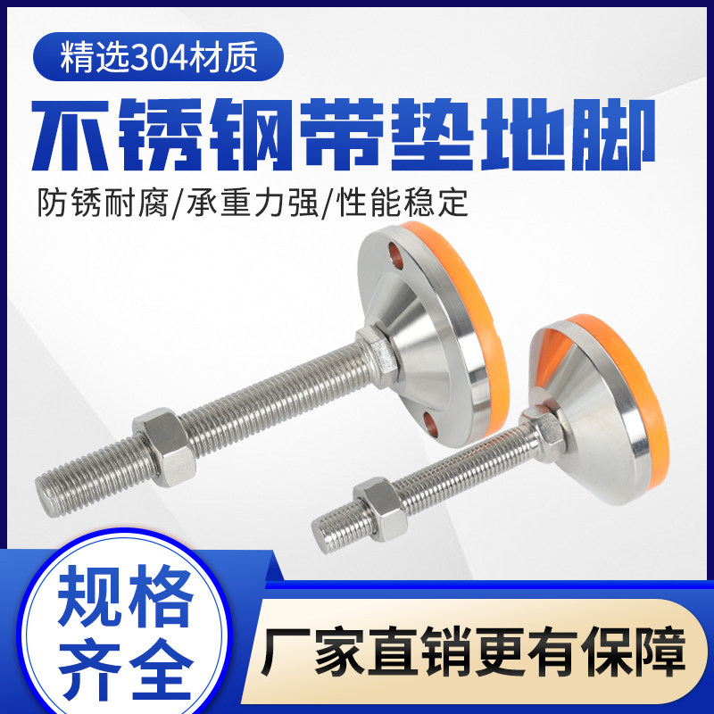 304不锈钢重型脚杯防震带黄垫固定地脚螺丝调节支撑脚机金属蹄脚 - 图0