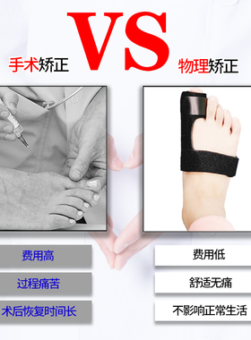 儿童日夜用可穿鞋脚趾外翻矫正器