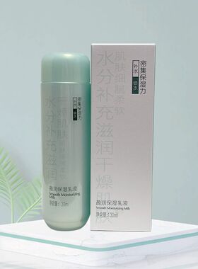 护肤品水肌密乳液滋润真丽斯