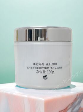 柔澈透亮清洁霜清洁真丽斯S7