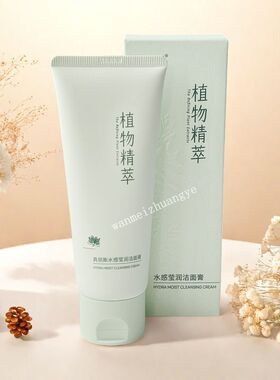 洗面奶洁面乳植物精萃真丽斯