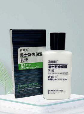 真丽斯男士100ml保湿乳液