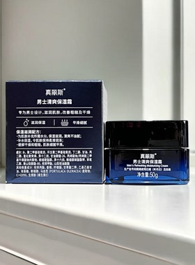 真丽斯睿智男士保湿霜