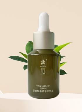 乐颜蜗牛修护肌底液精华面部