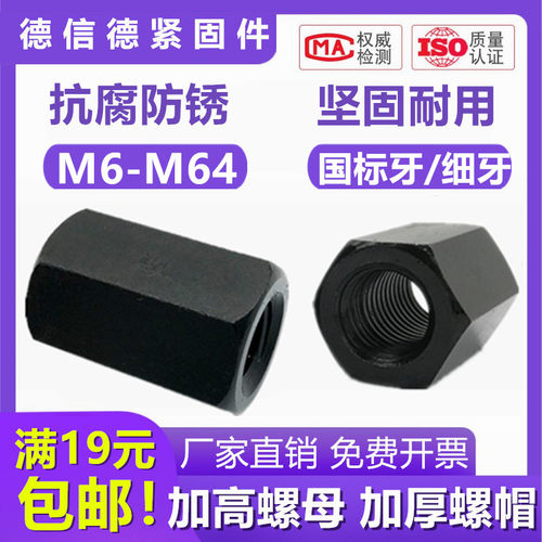 加厚 加高10.9级螺母粗牙/细牙高强度特厚螺帽M10M16N18M27M45M64 - 图0