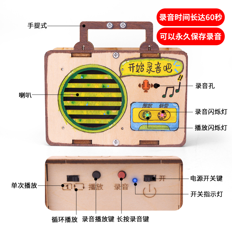 科技制作小发明儿童手工自制diy录音机木质拼装玩具复读机材料包