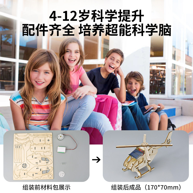 太阳能玩具科技小制作手工diy材料太阳能直升机实验科学套装儿童,淘宝优惠券,粉丝福利购,淘宝优惠卷