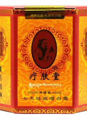 买2送1李时珍疗肤堂七天祛斑霜